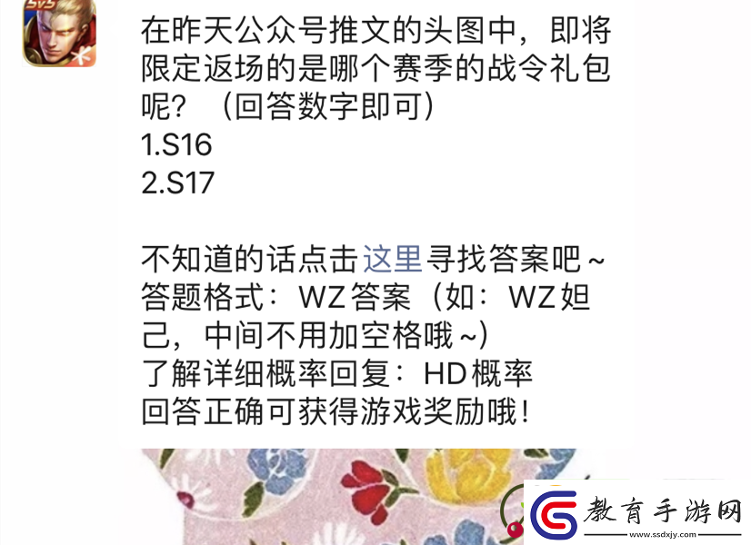 王者榮耀每日一題9月1日