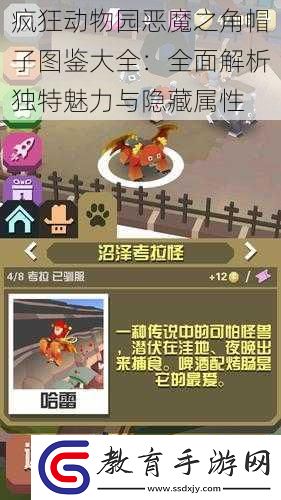 瘋狂動(dòng)物園惡魔之角帽子圖鑒大全
