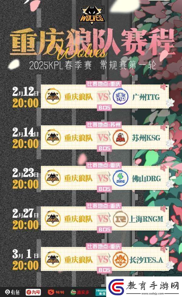 狼隊(duì)發(fā)布春季賽首輪賽程