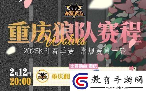 狼隊(duì)發(fā)布春季賽首輪賽程