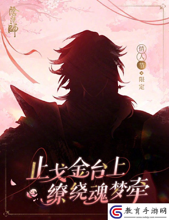 陰陽師2025情人節皮膚一覽