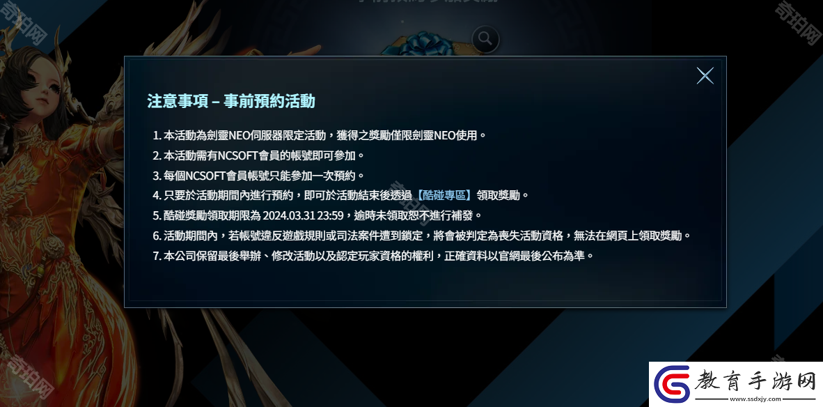 劍靈NEO臺服預約獎勵怎么領