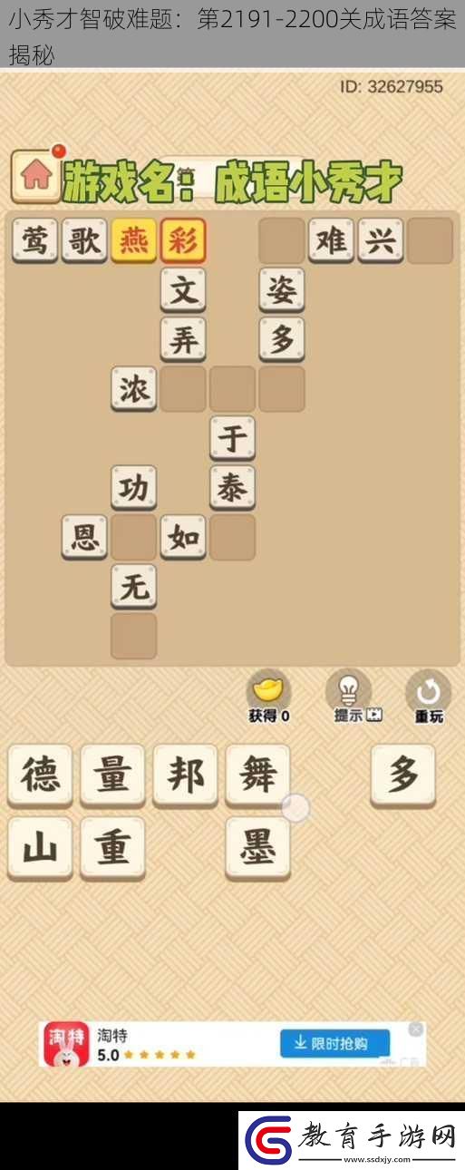 小秀才智破難題
