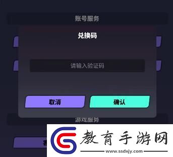 眾神派對兌換碼怎么使用