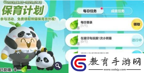 蛋仔派對熊貓保育員怎么獲得