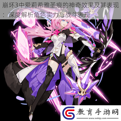 崩壞3中愛莉希雅圣痕的神奇效果及其表現