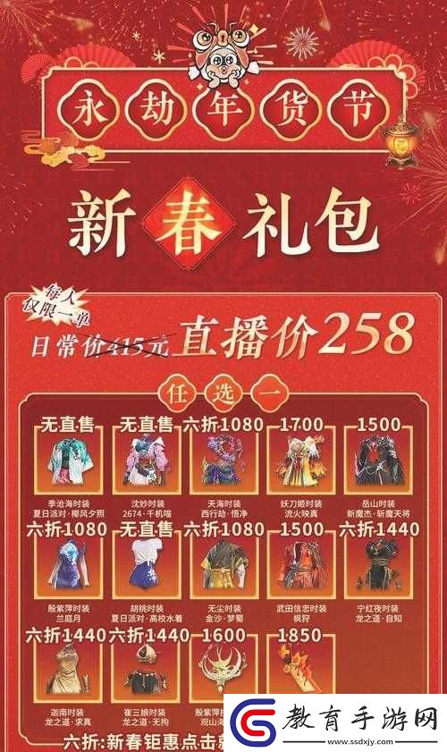 永劫無間2025年春節慶典