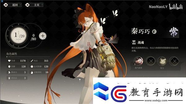 野火流明節(jié)奏榜及角色解析