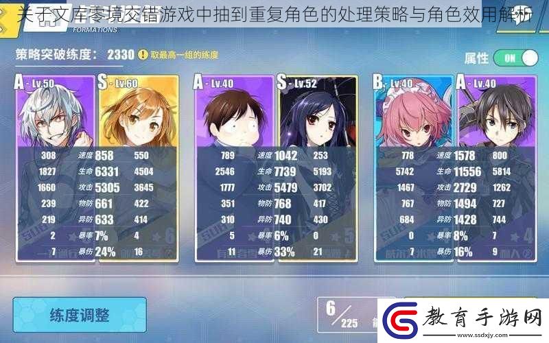 關于文庫零境交錯游戲中抽到重復角色的處理策略與角色效用解析