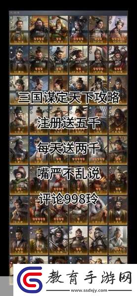 三國(guó)謀定天下