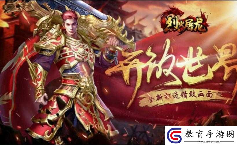 烈焰屠龍