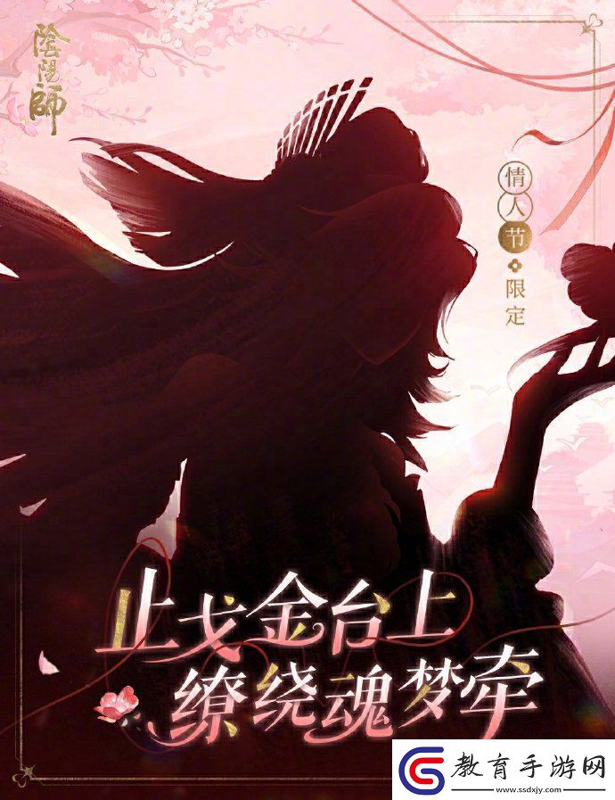 陰陽師2025情人節皮膚一覽