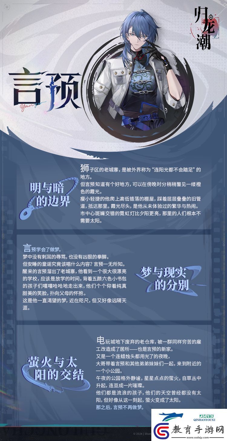歸龍潮言預龍胤角色介紹