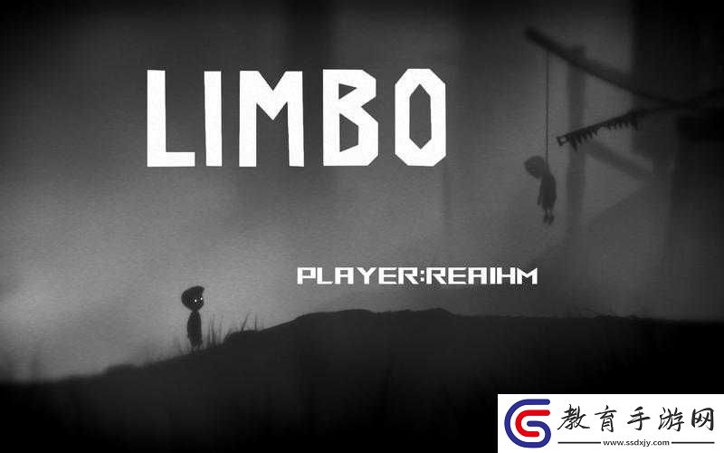 地獄邊境Limbo