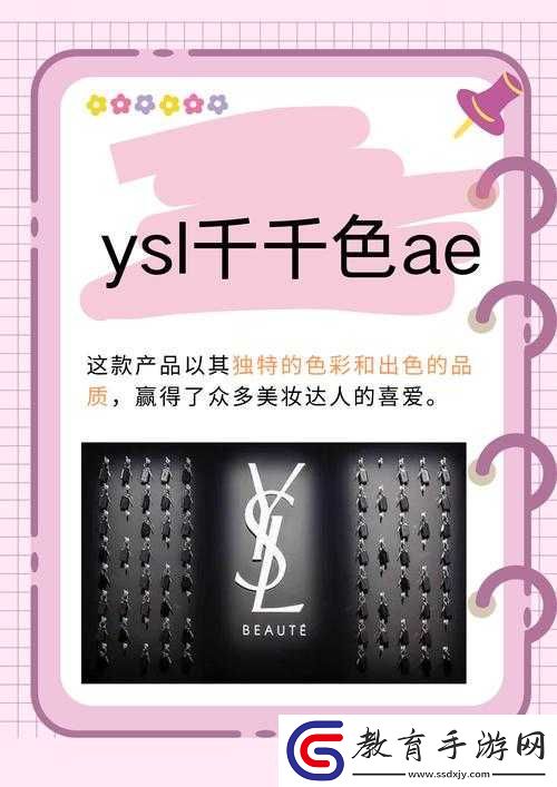 YSL