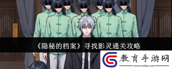 隱秘的檔案怎么尋找影靈