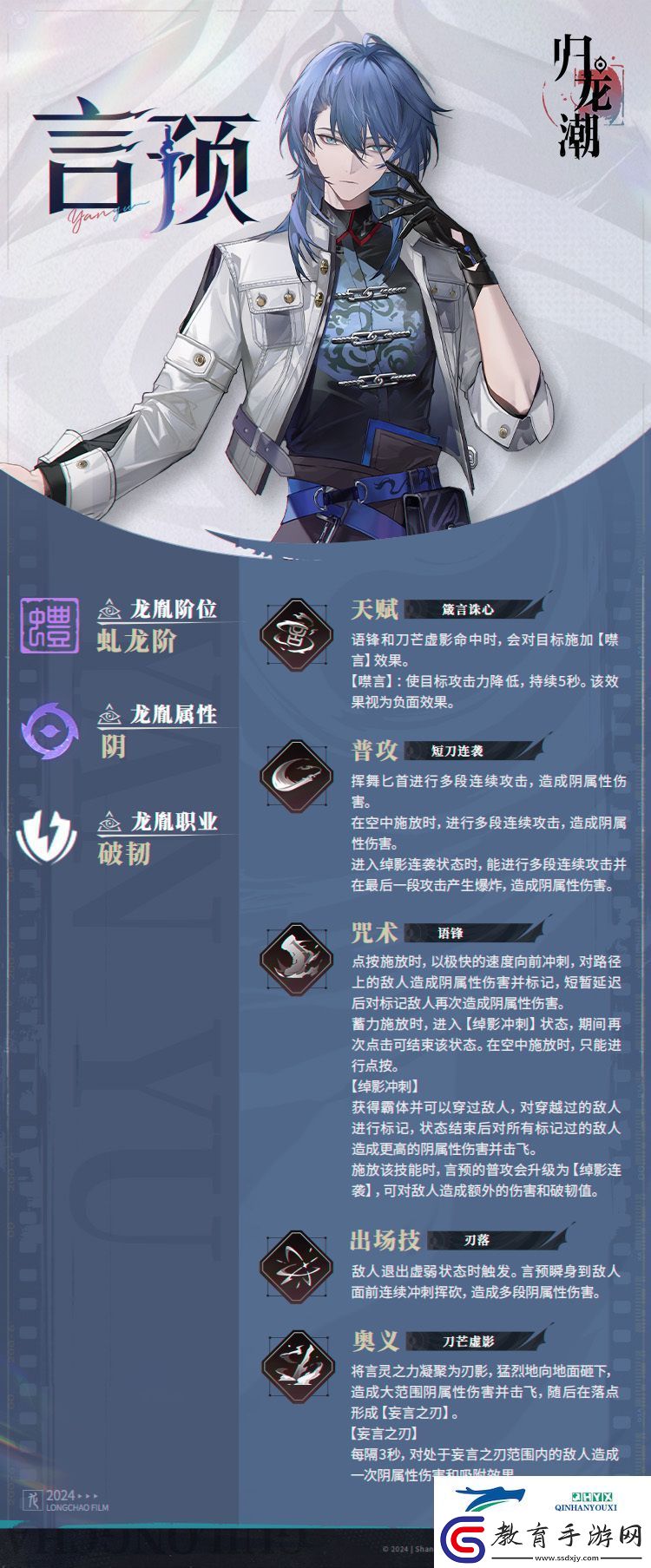 歸龍潮言預龍胤角色介紹