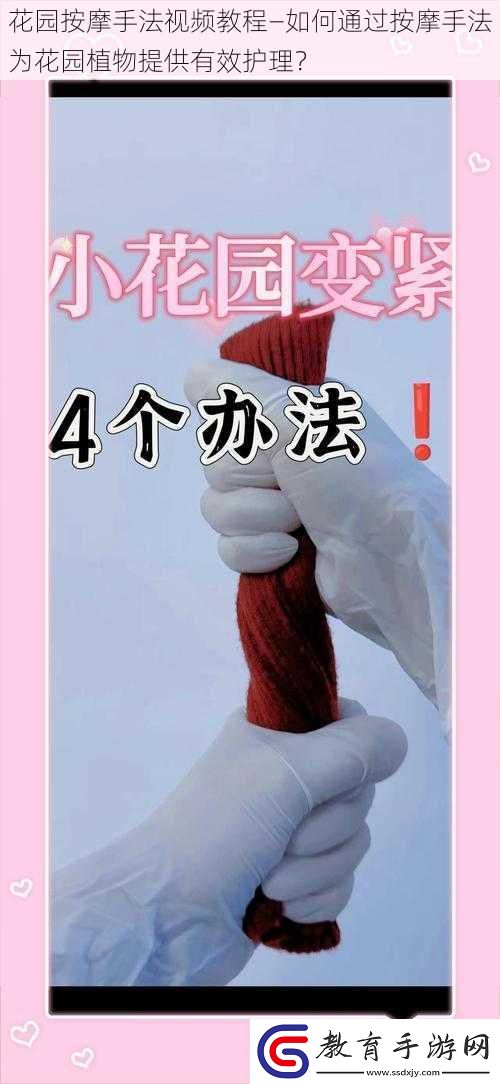 花園按摩手法視頻教程—如何通過按摩手法為花園植物提供有效護理