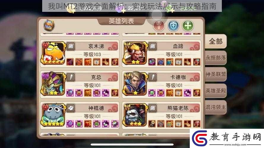 我叫MT2游戲全面解析