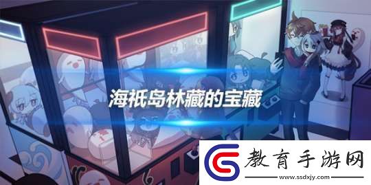 海祇島林藏的寶藏在哪里寶藏位置一覽
