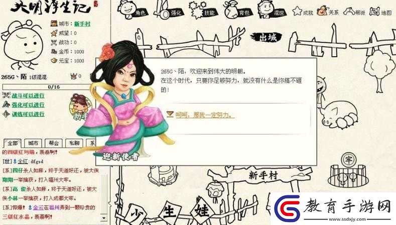 大明浮生記深度探索