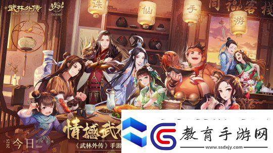 武林外傳手游與誅仙手游聯(lián)動(dòng)奇緣今日開啟