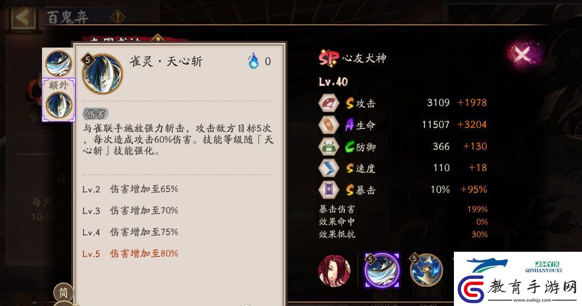 陰陽(yáng)師SP心友犬神技能介紹