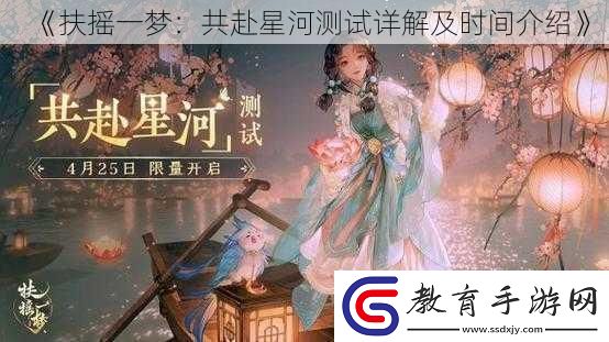 扶搖一夢