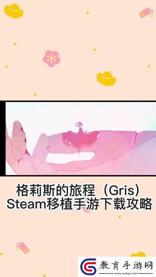 格莉斯的旅程雙開攻略