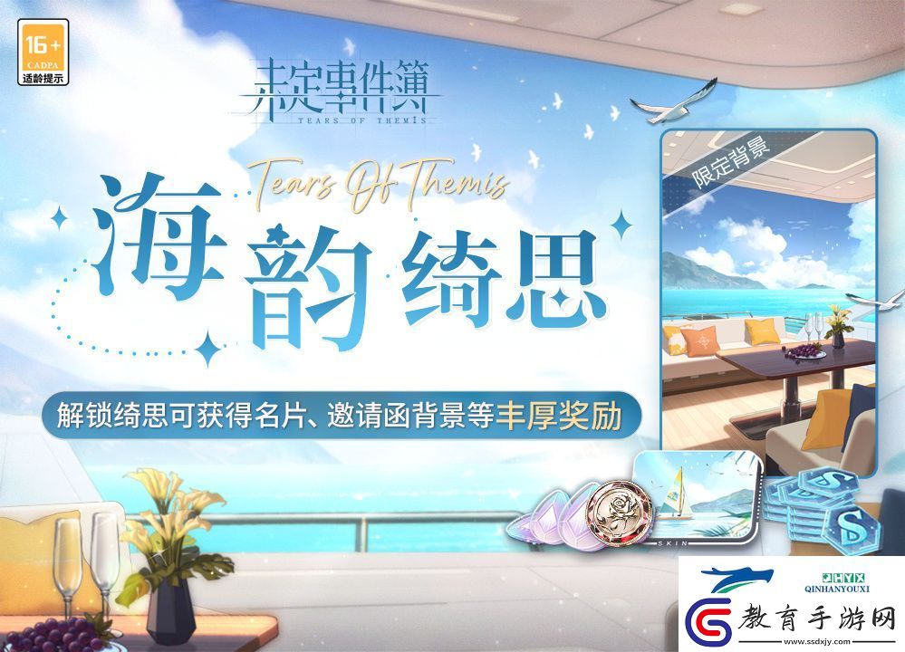 未定事件簿海韻綺思活動介紹