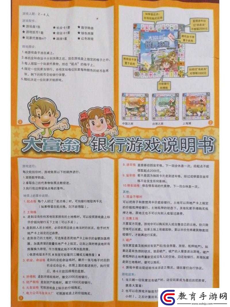 大富翁9手游全面解析