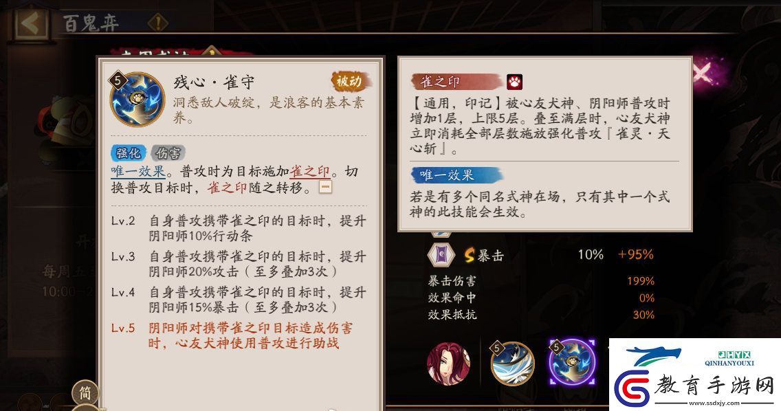 陰陽(yáng)師SP心友犬神技能介紹
