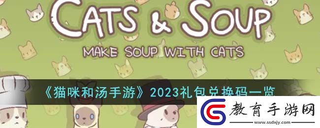 貓咪和湯手游禮包兌換碼一覽2023