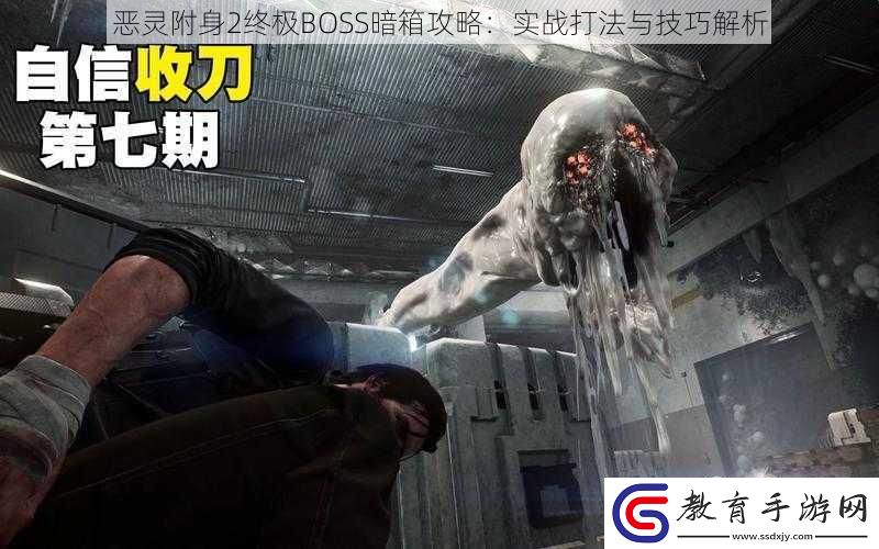 惡靈附身2終極BOSS暗箱攻略