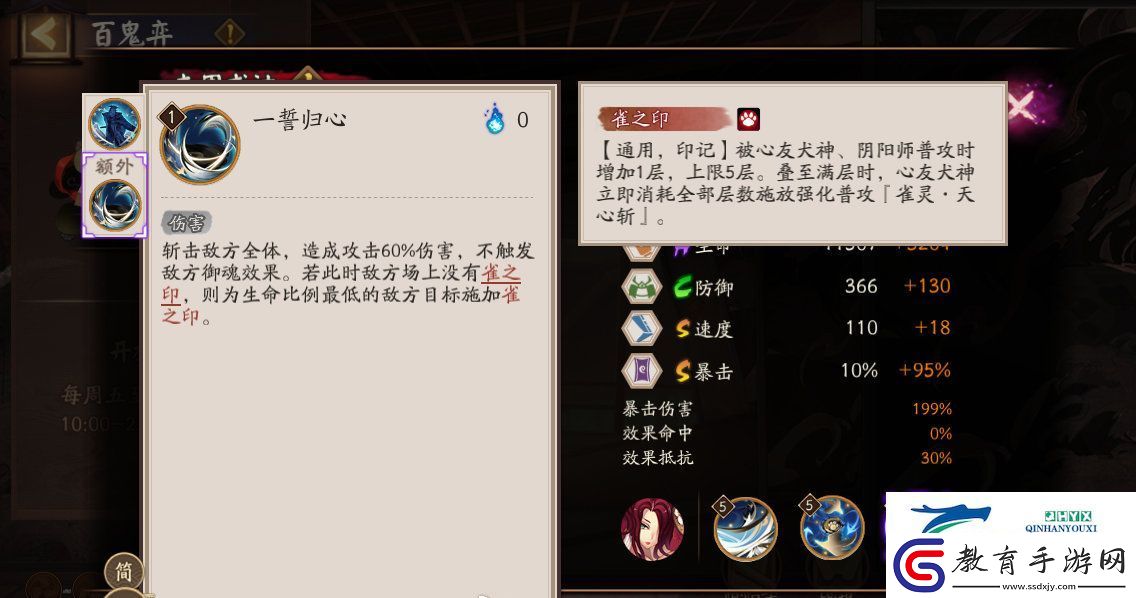 陰陽(yáng)師SP心友犬神技能介紹