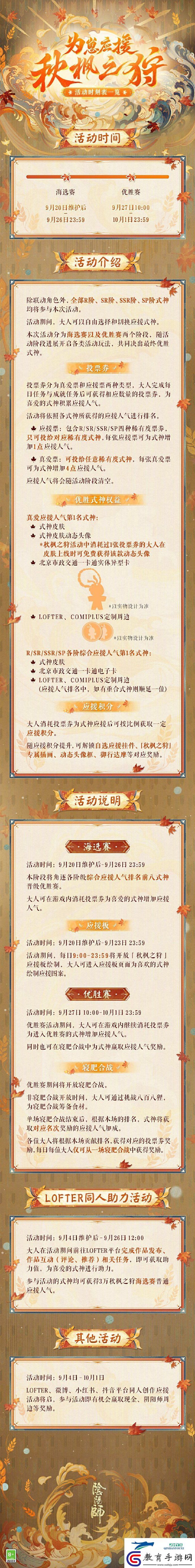 陰陽師為崽應援秋楓之狩活動介紹