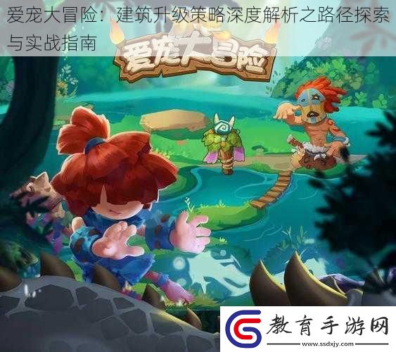 愛寵大冒險