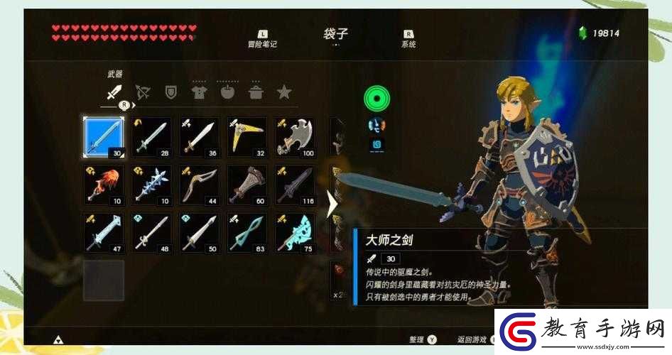 塞爾達傳說