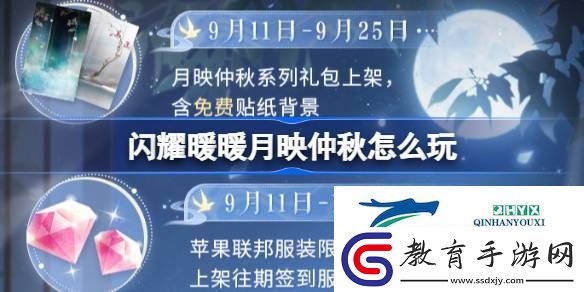 閃耀暖暖月映仲秋系列福利活動介紹