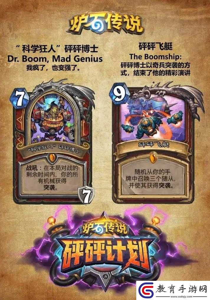 爐石傳說邁入新紀(jì)元