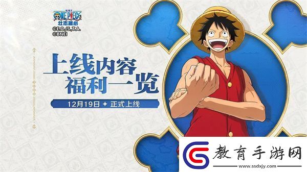 航海王壯志雄心開服福利活動