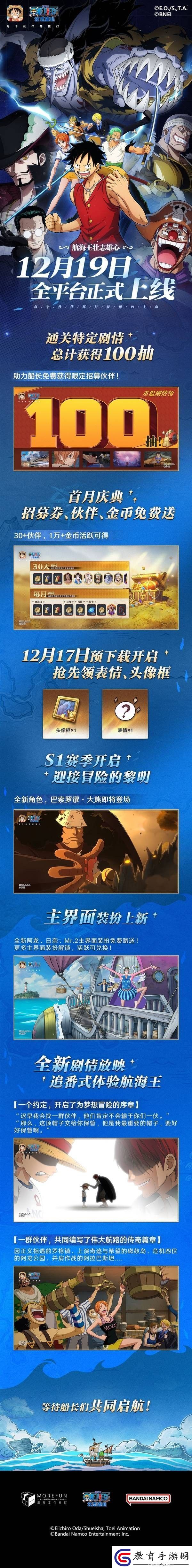 航海王壯志雄心開服福利活動