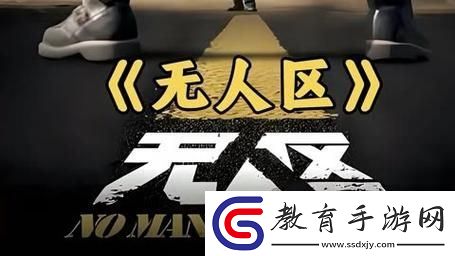 探索極限與孤獨