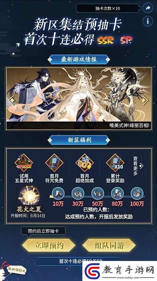 陰陽師花火之夏新區預約怎么玩花火之夏新區預約福利一覽