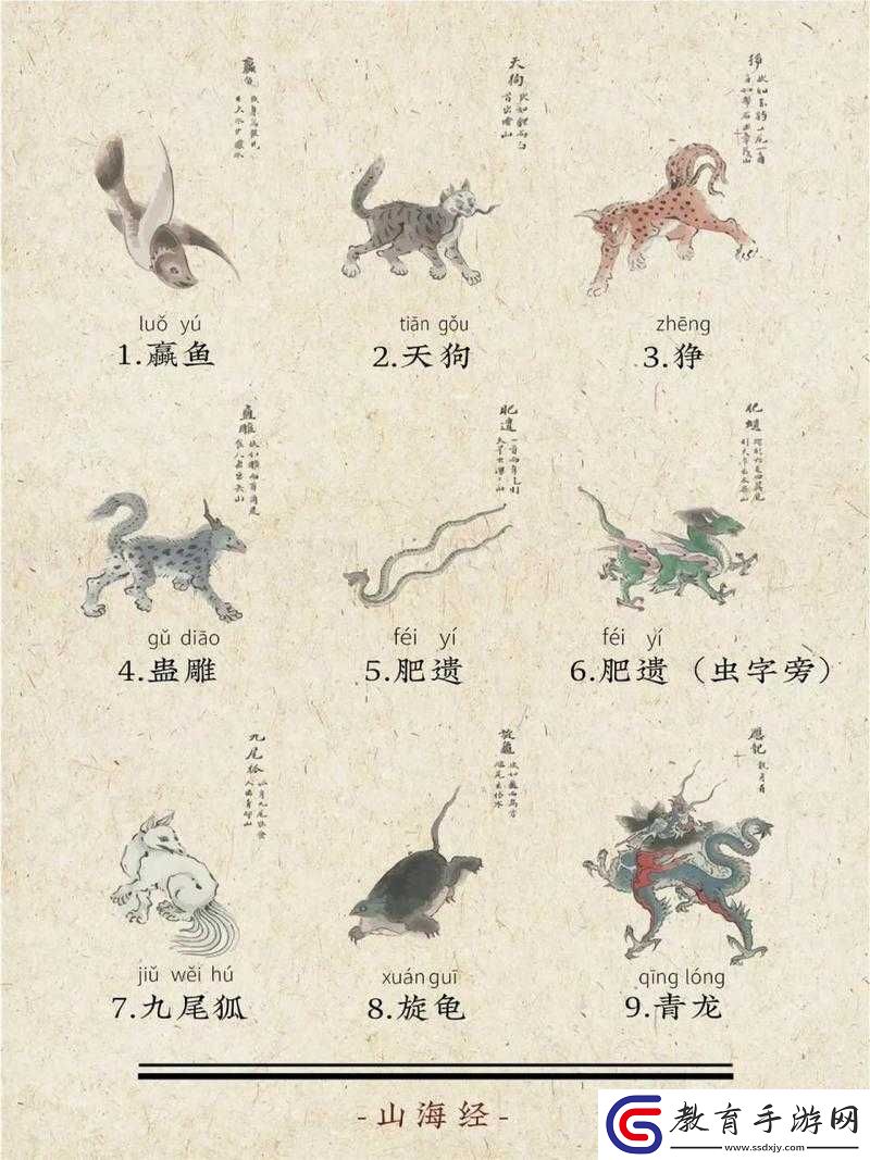 山海經異獸崛起