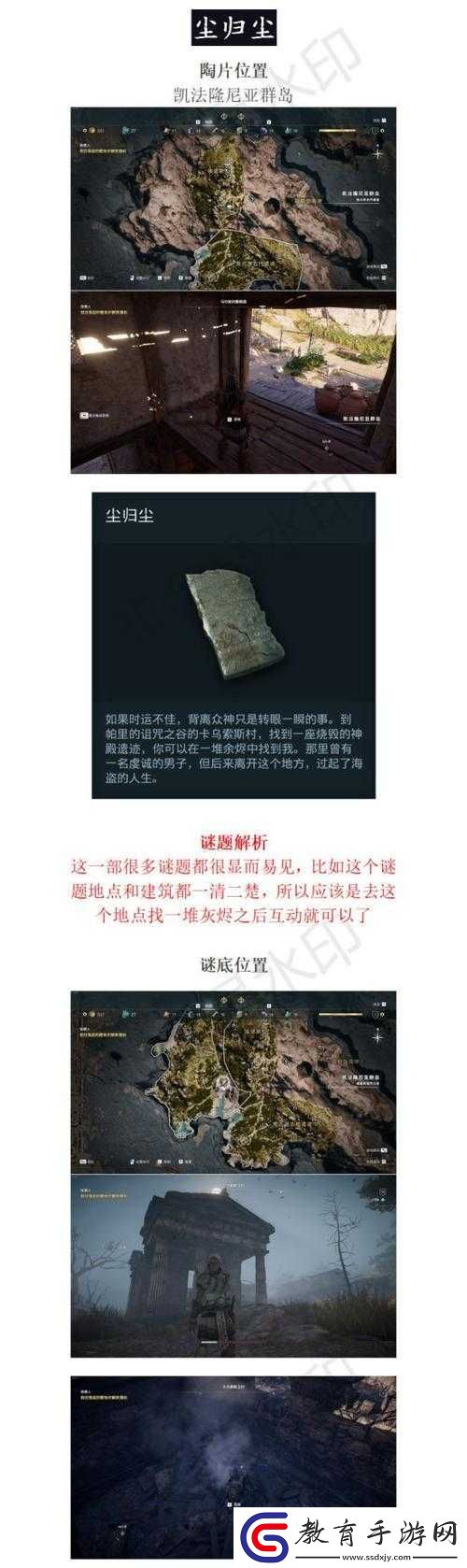 刺客信條奧德賽塵歸塵謎題陶片位置及答案全面詳細解析