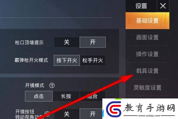 和平精英車皮膚按鍵怎么設(shè)置