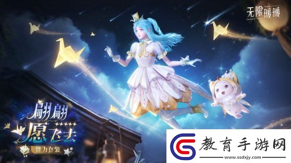 無限暖暖翩翩愿飛去服裝圖鑒