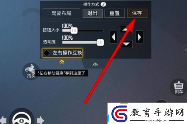 和平精英車皮膚按鍵怎么設(shè)置