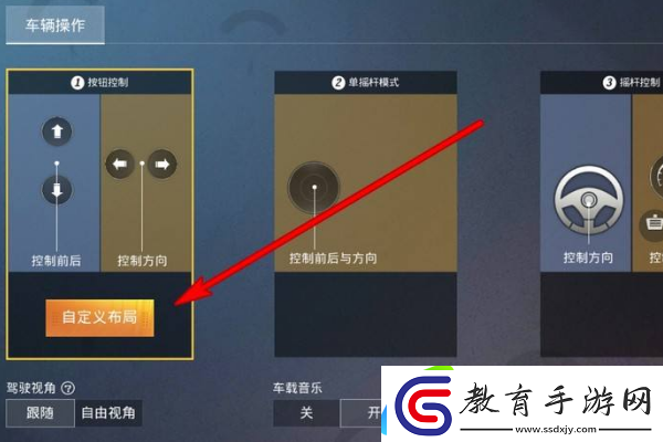 和平精英車皮膚按鍵怎么設(shè)置